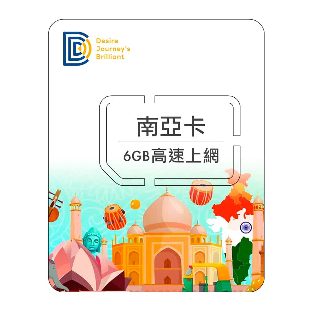 【南亞上網SIM卡】DJB 南亞卡