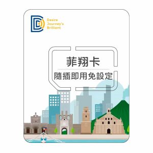 【菲律賓上網SIM卡】DJB