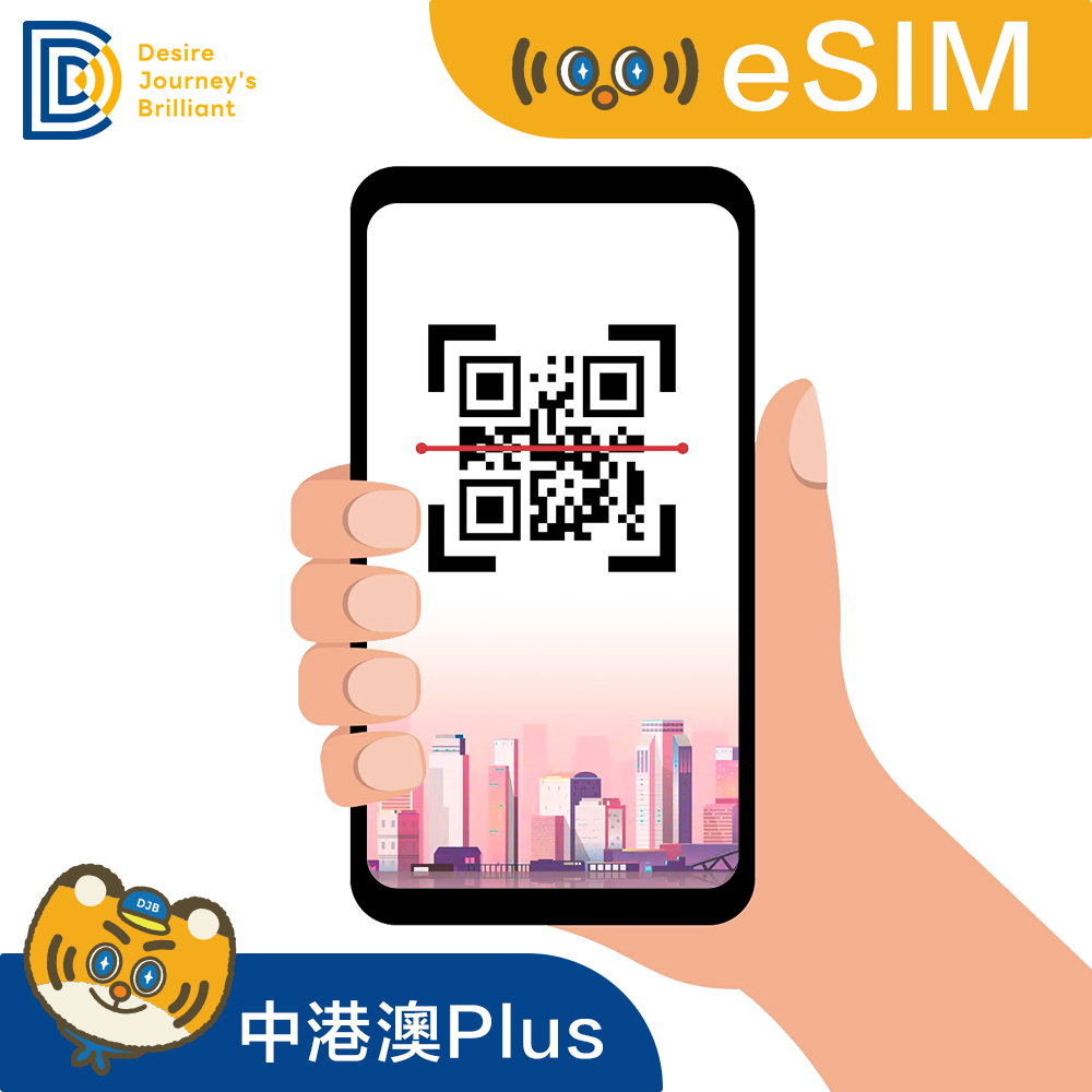 【中港澳eSIM】eSIM 中港澳一卡通