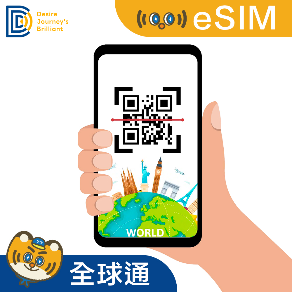 【全球eSIM】eSIM 全球通