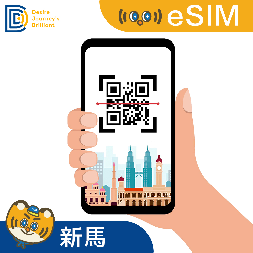 【東南亞eSIM】eSIM 新馬