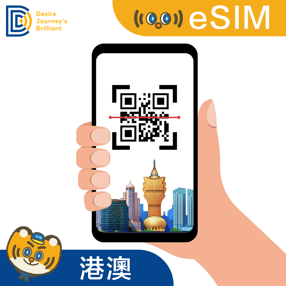 【港澳eSIM】eSIM 港澳