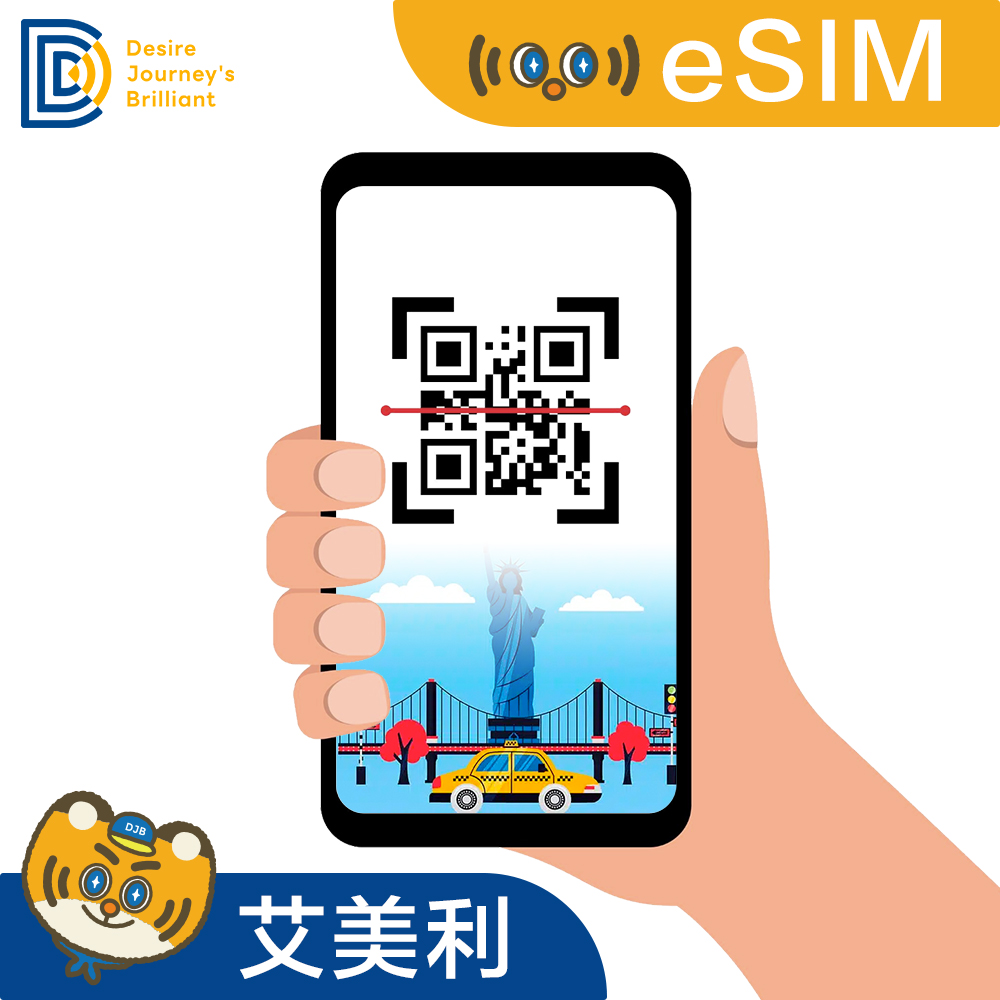 【美國eSIM】eSIM 艾美利卡