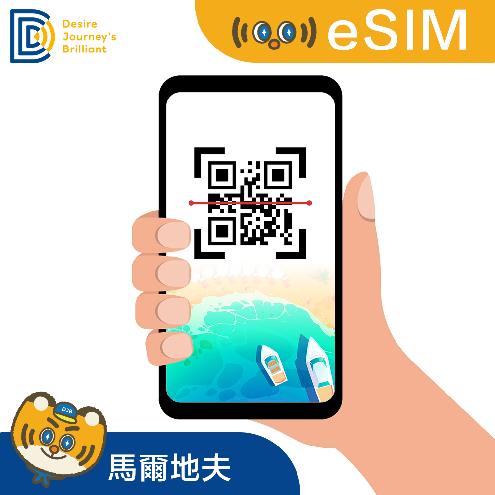 【馬爾地夫eSIM】eSIM 馬爾地夫卡 (10天20GB原生資源帶通話CP值最高)