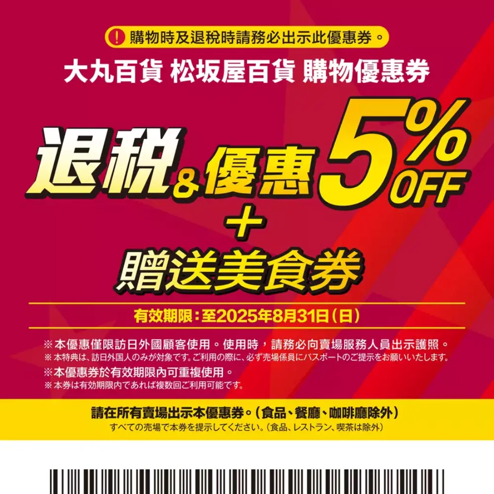 大丸/松坂屋百貨